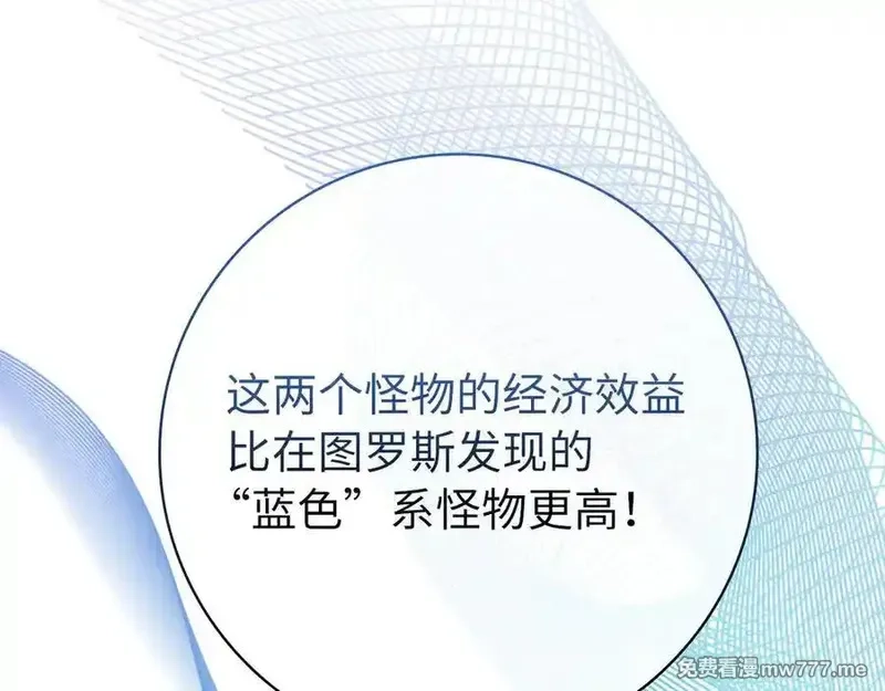 练级20年，出门就是满级反派,第66话 升级领地,第106张