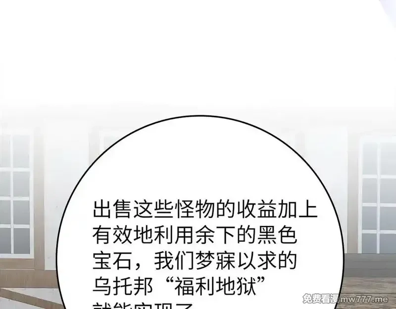 练级20年，出门就是满级反派,第66话 升级领地,第108张