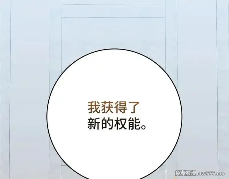 练级20年，出门就是满级反派,第66话 升级领地,第119张