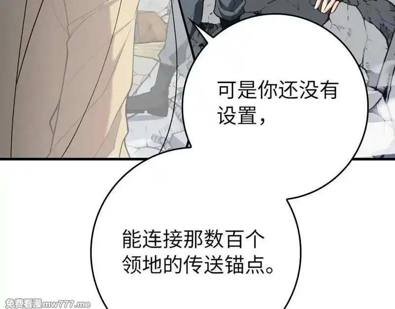 练级20年，出门就是满级反派,第66话 升级领地,第12张