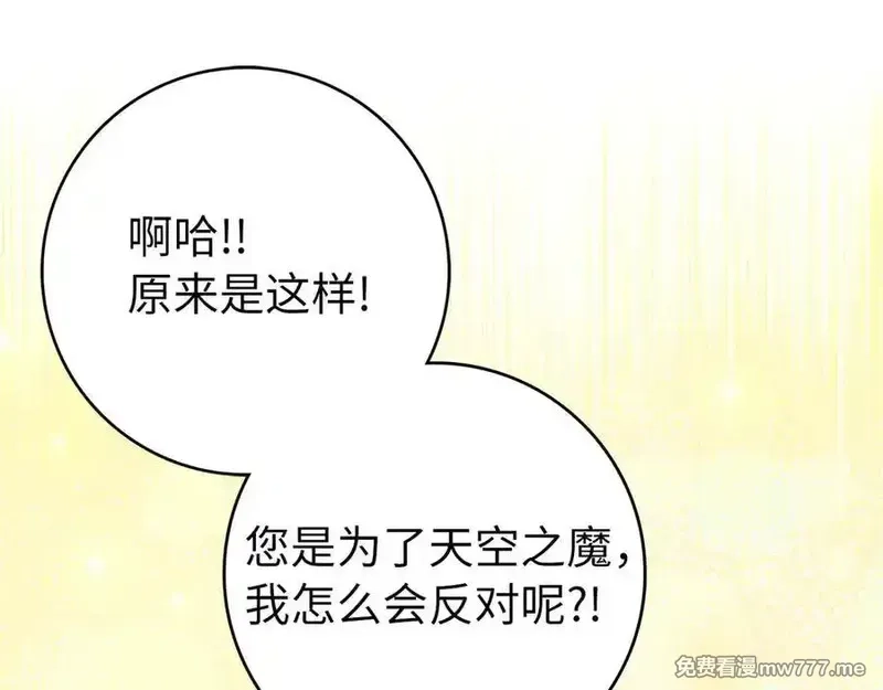 练级20年，出门就是满级反派,第66话 升级领地,第134张