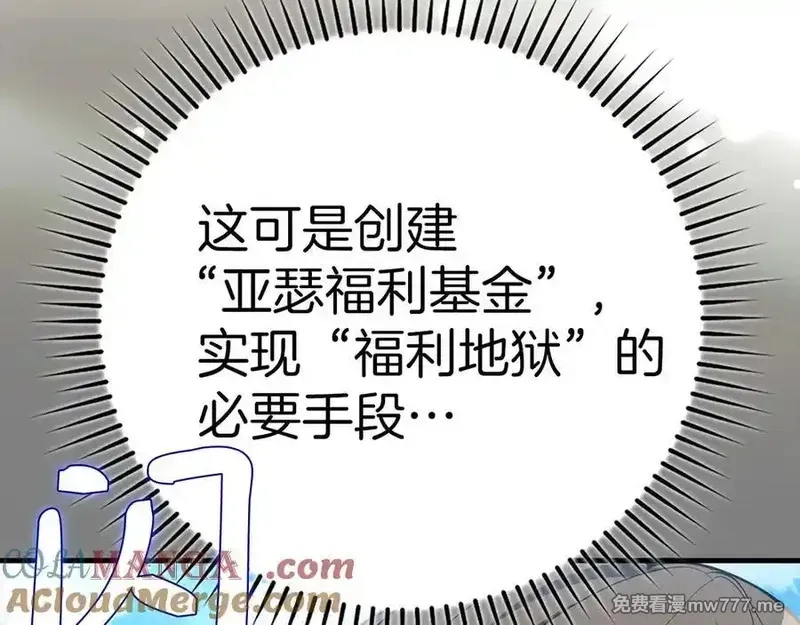 练级20年，出门就是满级反派,第66话 升级领地,第149张