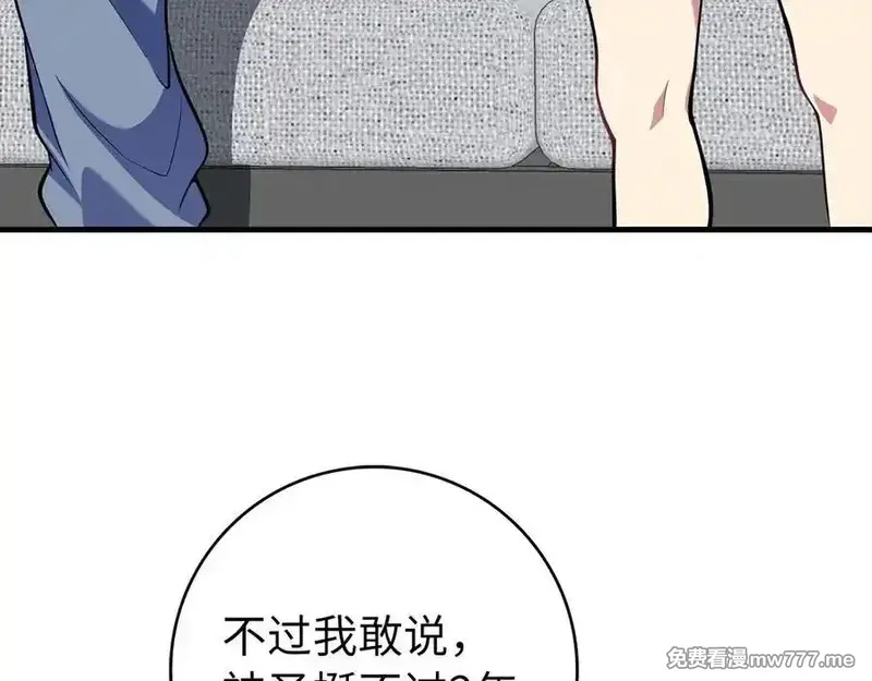 练级20年，出门就是满级反派,第66话 升级领地,第162张