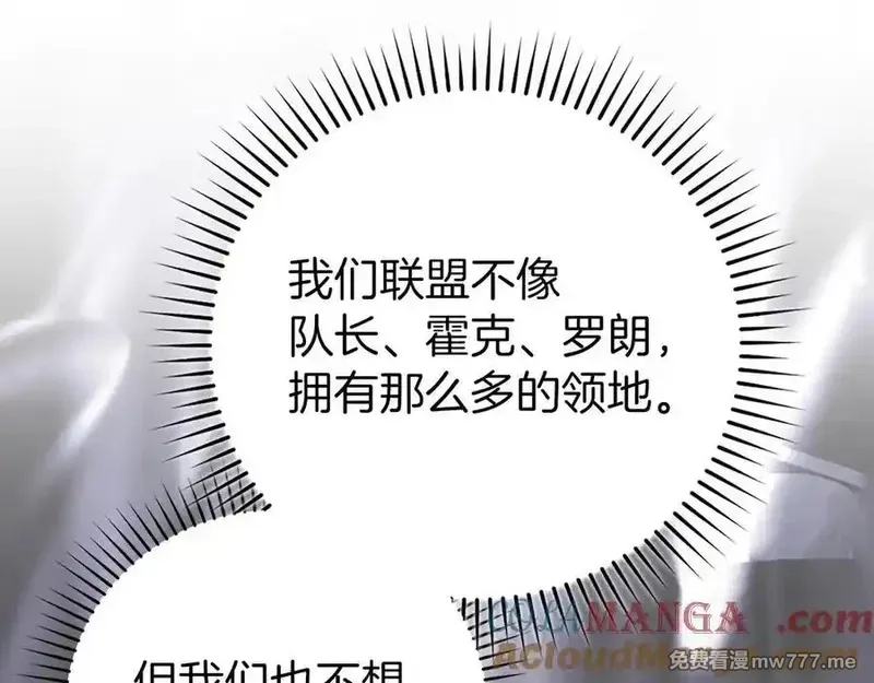 练级20年，出门就是满级反派,第66话 升级领地,第17张
