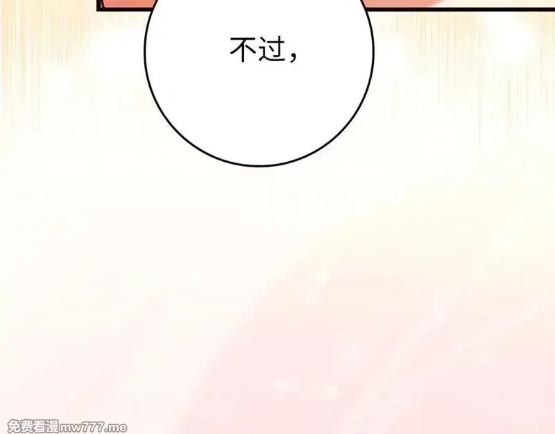 练级20年，出门就是满级反派,第66话 升级领地,第176张