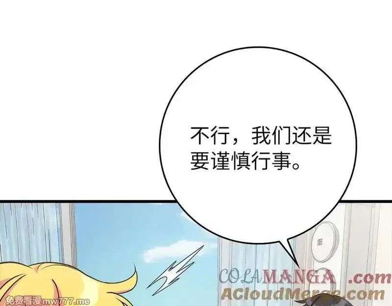 练级20年，出门就是满级反派,第66话 升级领地,第181张