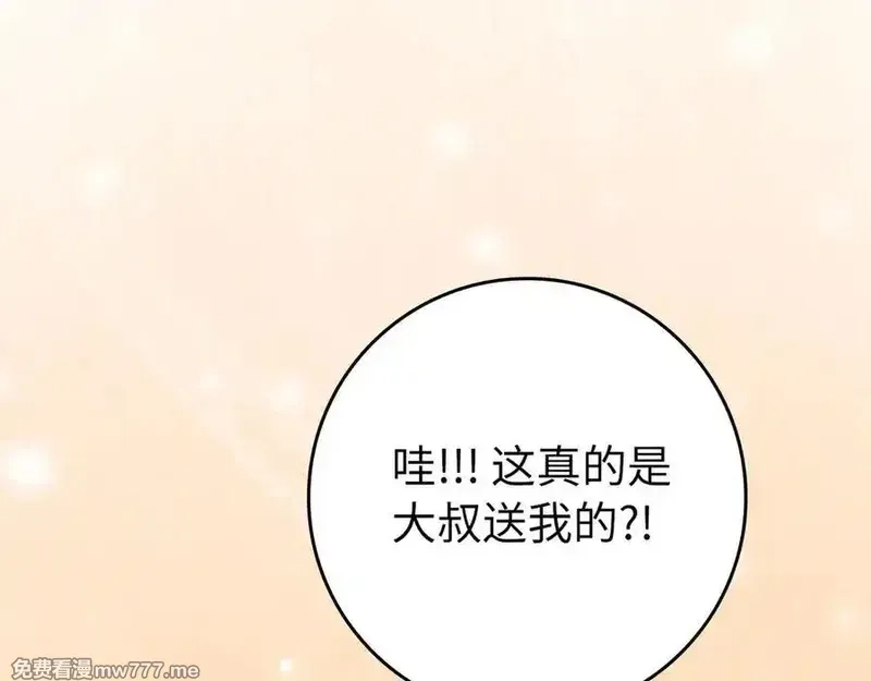 练级20年，出门就是满级反派,第66话 升级领地,第188张