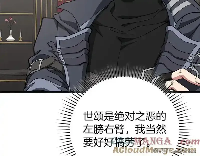 练级20年，出门就是满级反派,第66话 升级领地,第193张