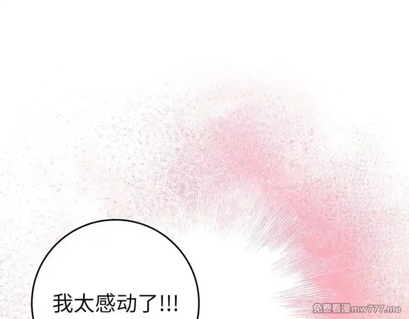 练级20年，出门就是满级反派,第66话 升级领地,第195张