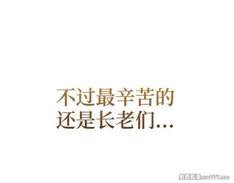 练级20年，出门就是满级反派,第66话 升级领地,第210张