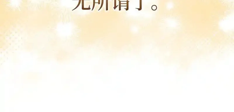 练级20年，出门就是满级反派,第66话 升级领地,第214张