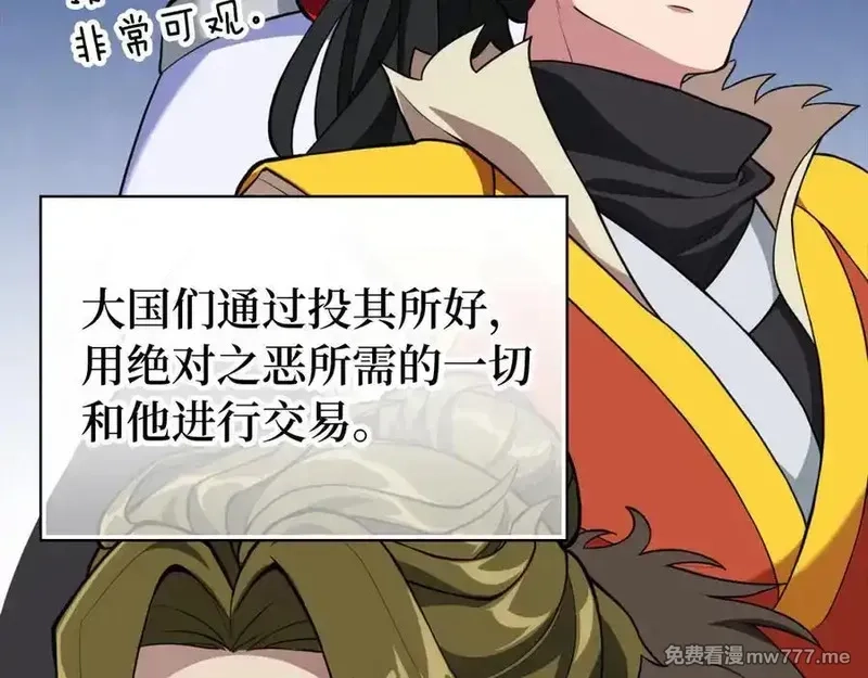 练级20年，出门就是满级反派,第66话 升级领地,第31张