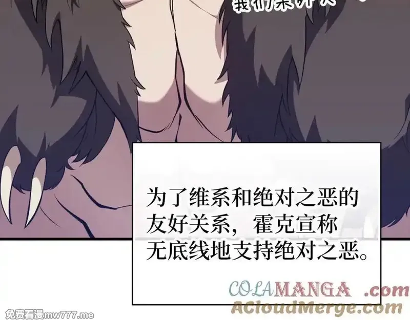 练级20年，出门就是满级反派,第66话 升级领地,第33张