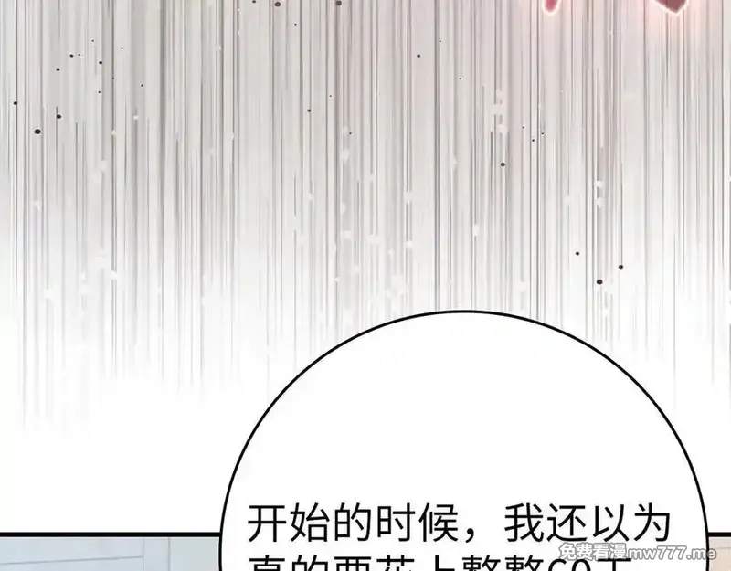 练级20年，出门就是满级反派,第66话 升级领地,第36张