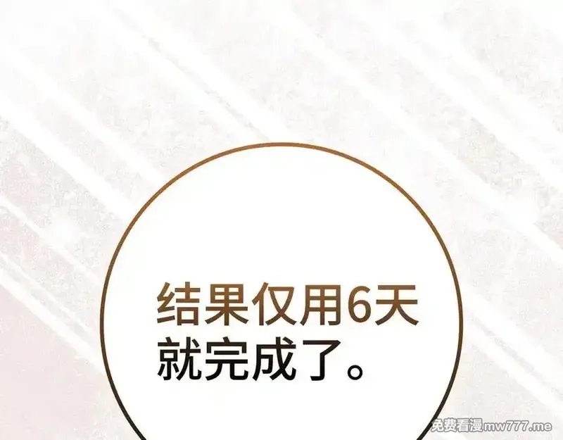 练级20年，出门就是满级反派,第66话 升级领地,第40张