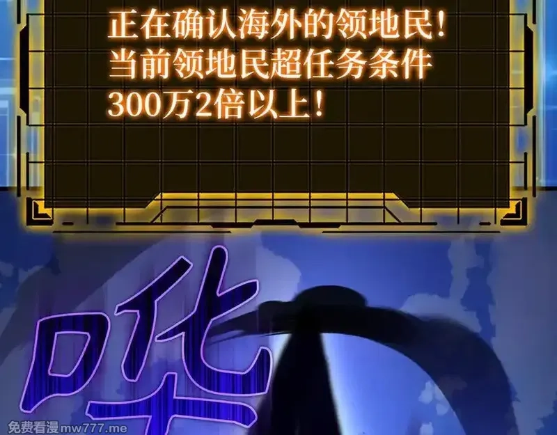 练级20年，出门就是满级反派,第66话 升级领地,第54张
