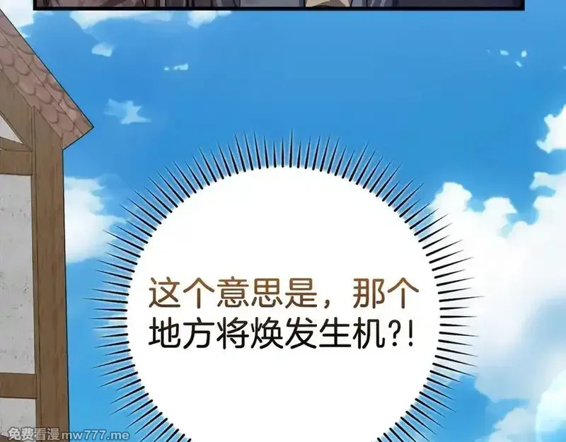 练级20年，出门就是满级反派,第66话 升级领地,第64张
