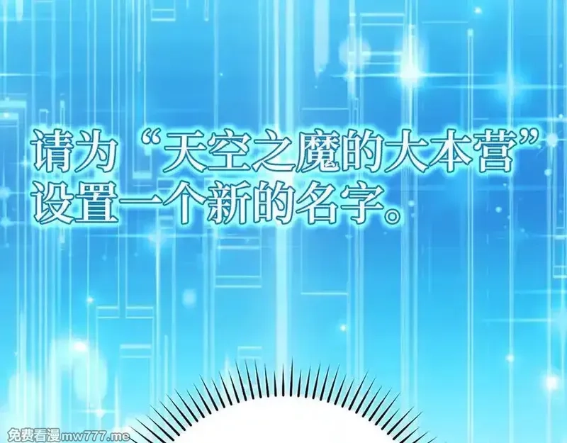 练级20年，出门就是满级反派,第66话 升级领地,第67张
