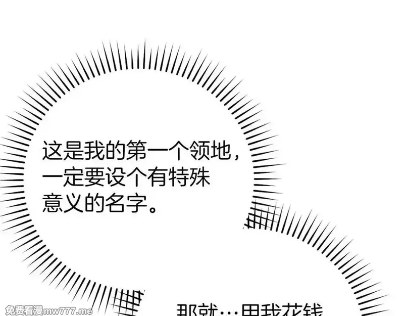 练级20年，出门就是满级反派,第66话 升级领地,第70张