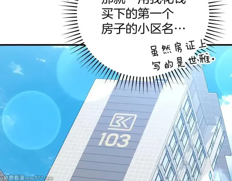 练级20年，出门就是满级反派,第66话 升级领地,第71张