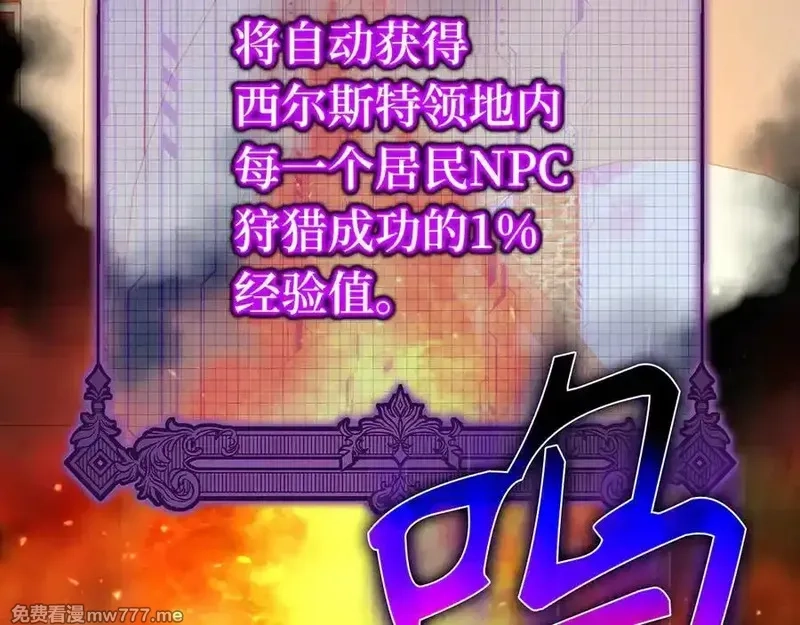 练级20年，出门就是满级反派,第66话 升级领地,第80张