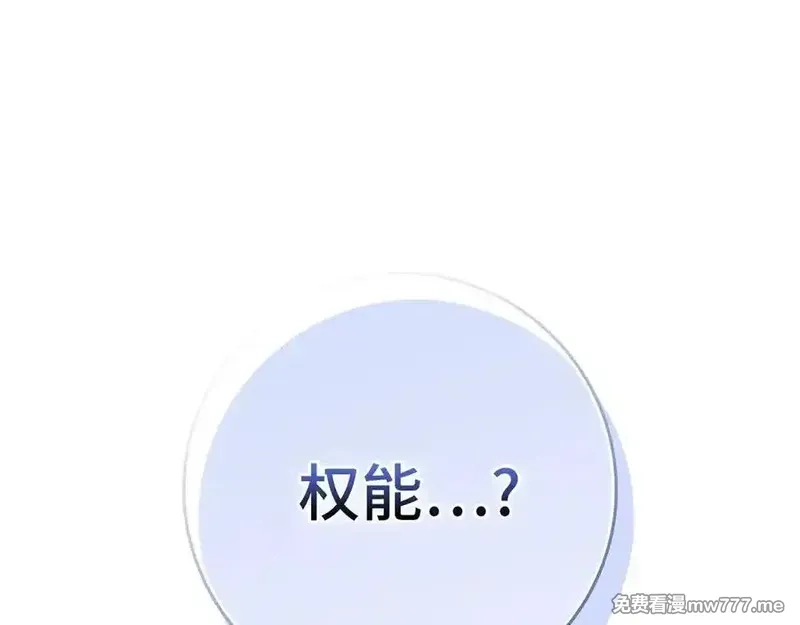 练级20年，出门就是满级反派,第66话 升级领地,第87张