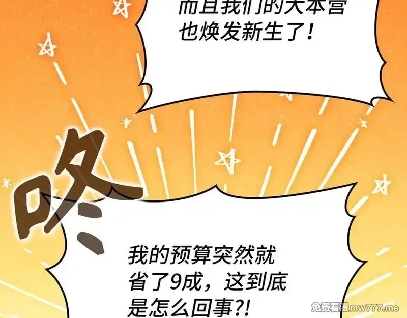 练级20年，出门就是满级反派,第66话 升级领地,第95张