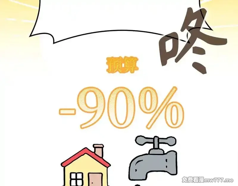 练级20年，出门就是满级反派,第66话 升级领地,第96张