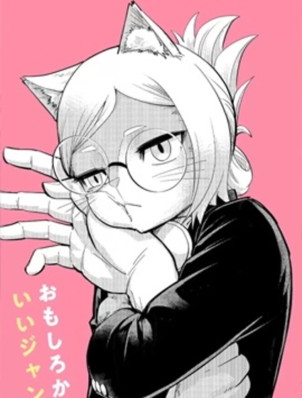 人類控封面