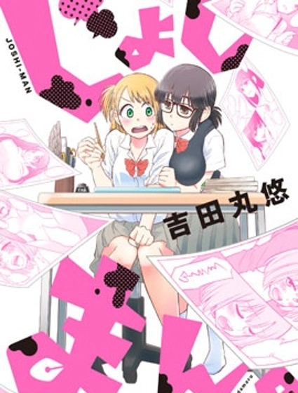 女子漫