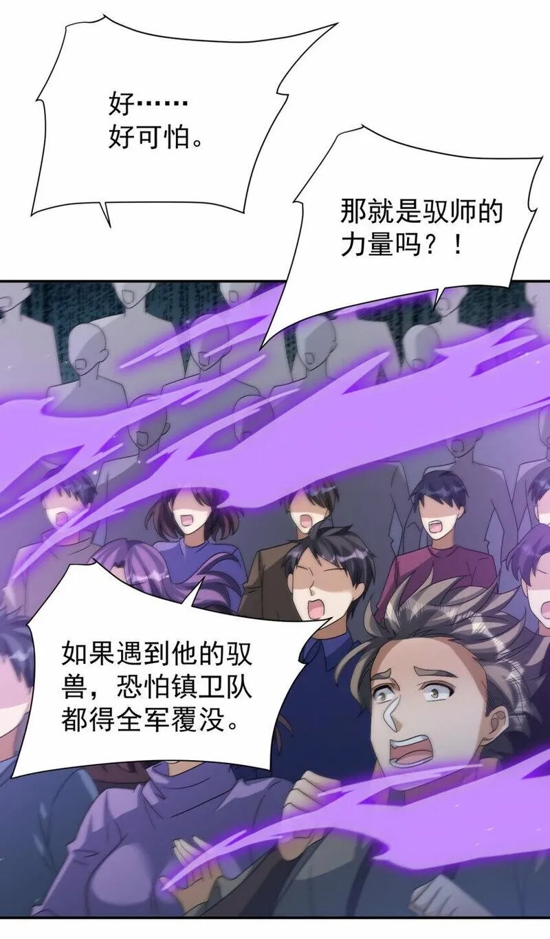 旧日驭龙,25 25,第26张