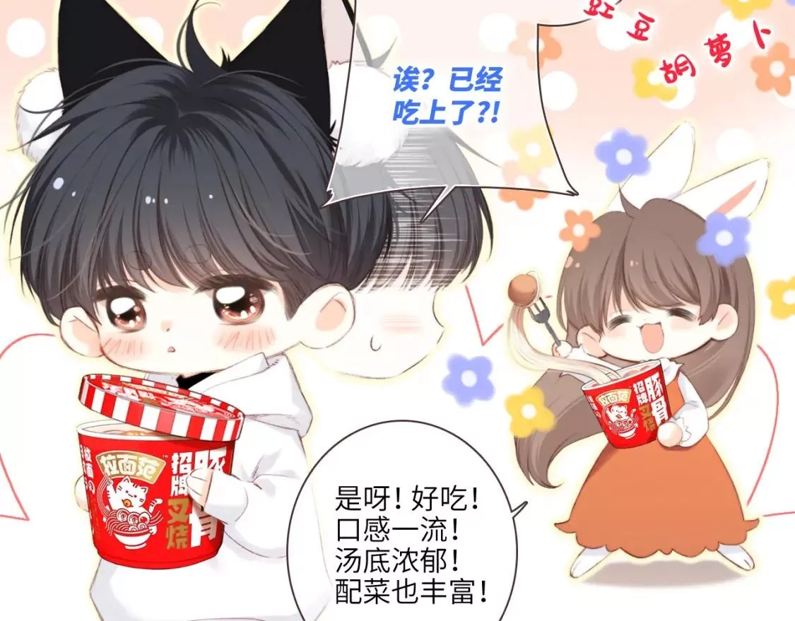 怦然心动,【番外】3分钟美味上线,第10张
