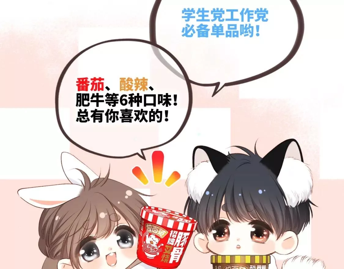 怦然心动,【番外】3分钟美味上线,第17张