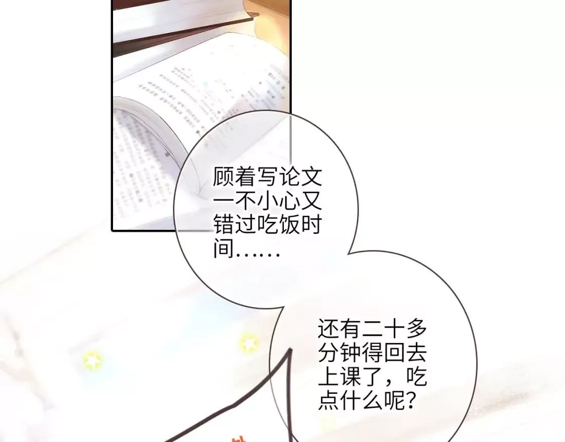 怦然心动,【番外】3分钟美味上线,第2张