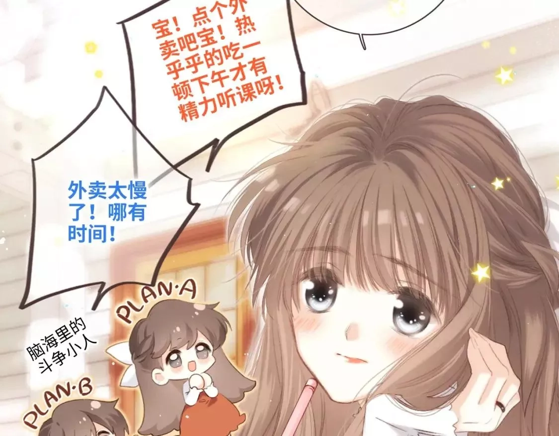 怦然心动,【番外】3分钟美味上线,第3张
