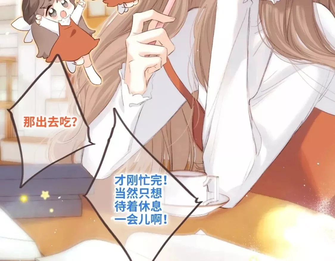 怦然心动,【番外】3分钟美味上线,第4张