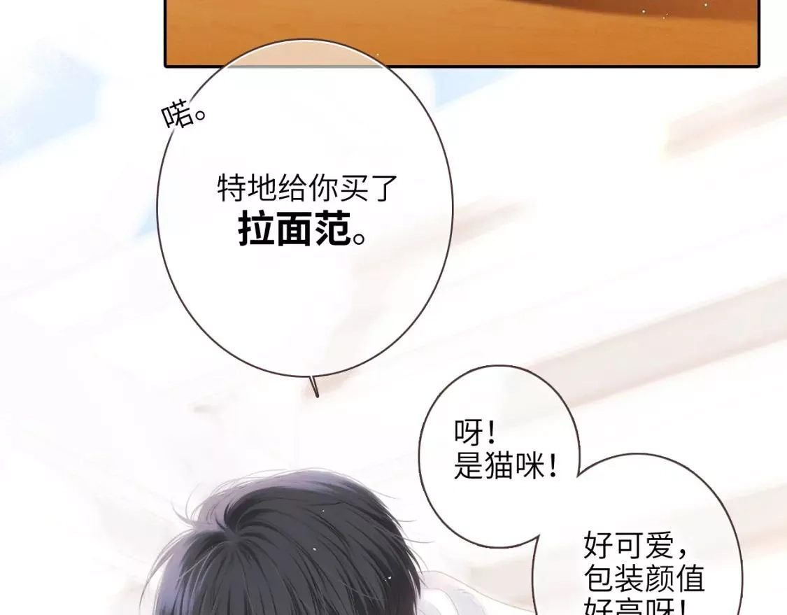 怦然心动,【番外】3分钟美味上线,第6张