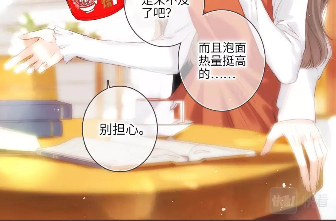 怦然心动,【番外】3分钟美味上线,第8张
