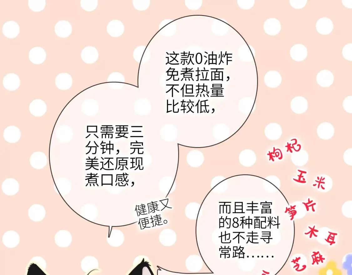 怦然心动,【番外】3分钟美味上线,第9张