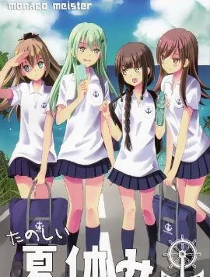 快乐的暑假封面