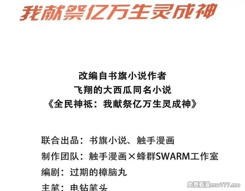 全民神祇：我献祭亿万生灵成神,72 战况惨烈,第3张