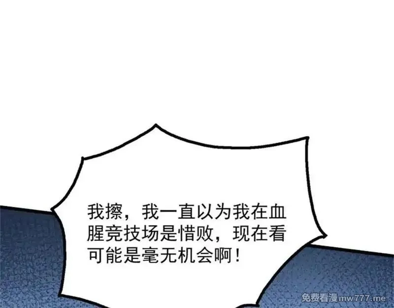 全民神祇：我献祭亿万生灵成神,72 战况惨烈,第51张
