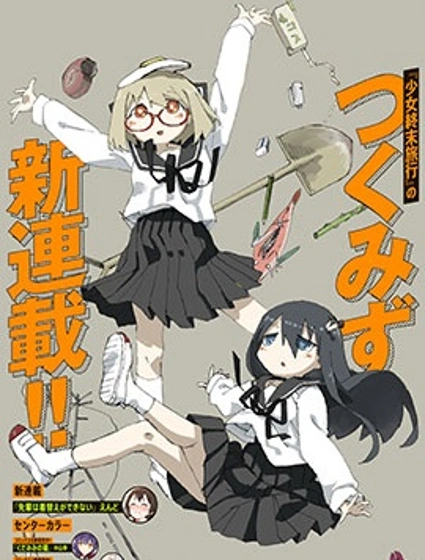 蘑菇的擬態日常封面