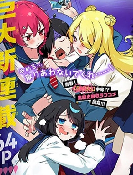 CMYK 鮫田和王的中二病無法根治