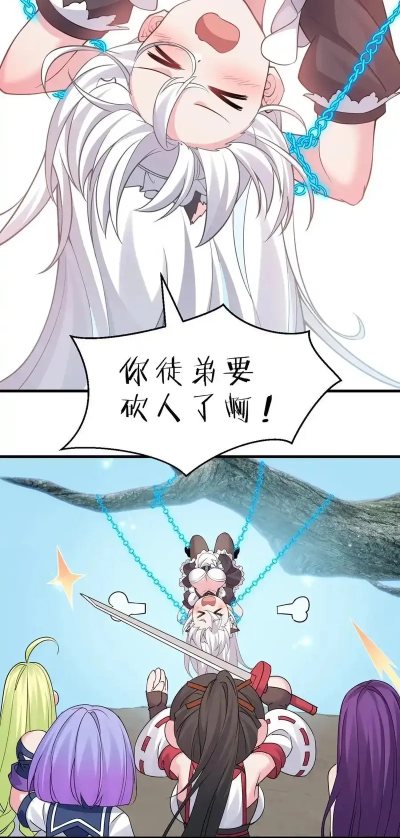 修炼成仙的我只想养成女徒弟,231 修炼成仙的我只想养成女徒弟,第18张