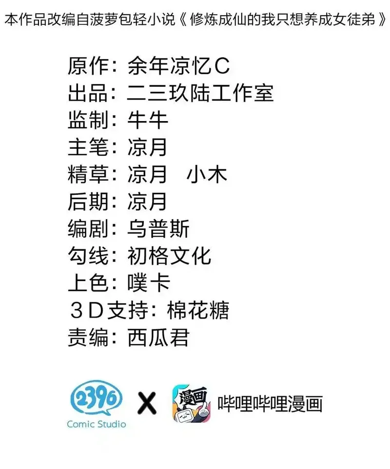 修炼成仙的我只想养成女徒弟,231 修炼成仙的我只想养成女徒弟,第2张
