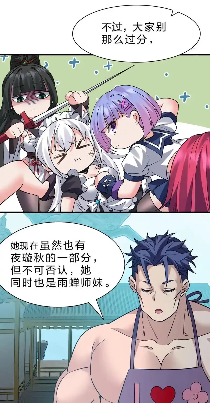 修炼成仙的我只想养成女徒弟,231 修炼成仙的我只想养成女徒弟,第21张