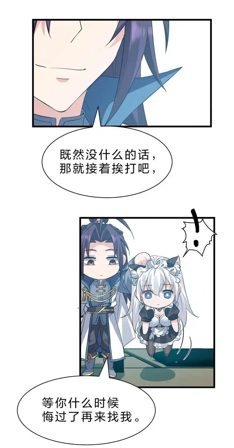 修炼成仙的我只想养成女徒弟,231 修炼成仙的我只想养成女徒弟,第32张