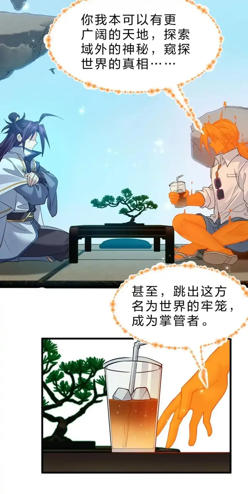 修炼成仙的我只想养成女徒弟,231 修炼成仙的我只想养成女徒弟,第38张