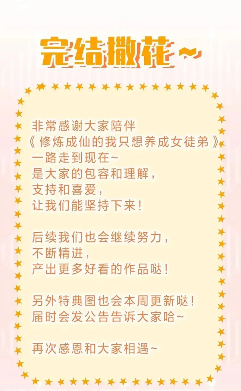 修炼成仙的我只想养成女徒弟,231 修炼成仙的我只想养成女徒弟,第48张